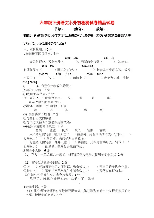 【小升初语文毕业考试】2019年苏教版语文六年级下册期末质量调研试卷word版