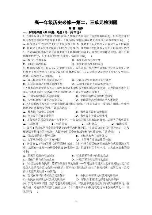 岳麓版历史必修一第二、三单元练习题