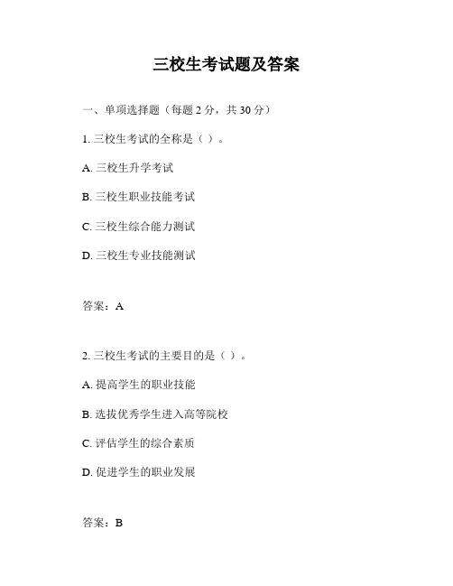 三校生考试题及答案