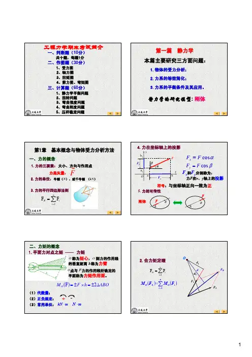 工程力学(静力学+材料力学) 范钦珊