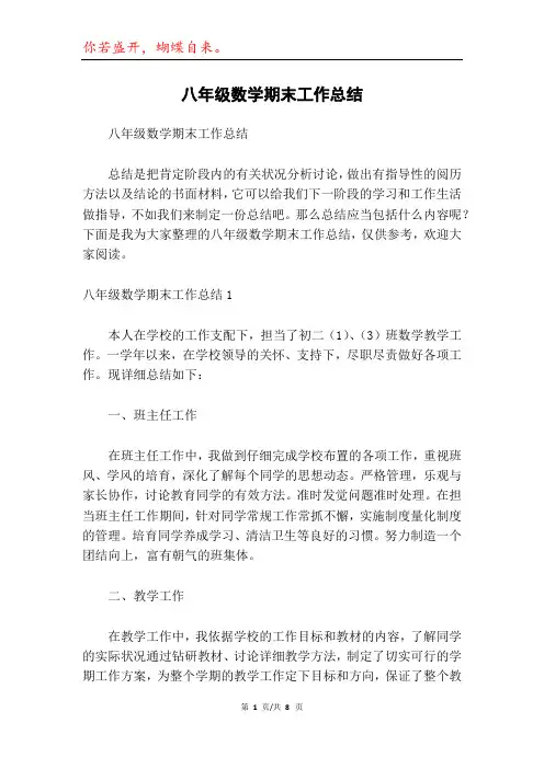 八年级数学期末工作总结