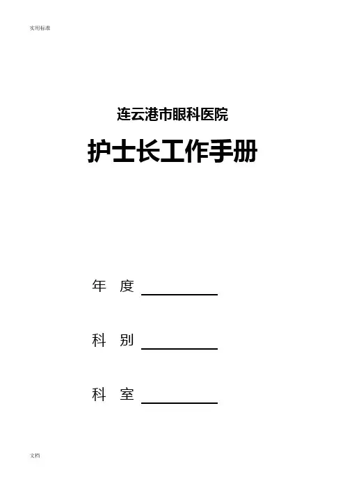 护士长手册簿样本电子版(2015)