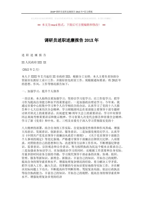 2019-调研员述职述廉报告201X年-范文模板 (3页)