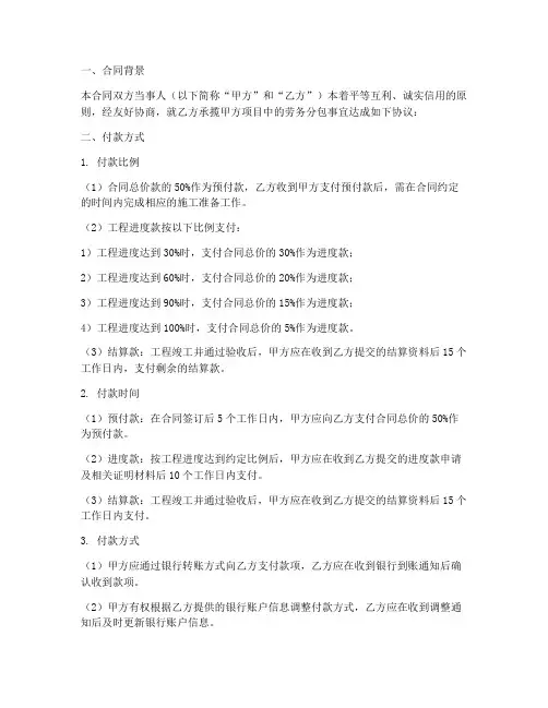劳务分包合同中付款方式