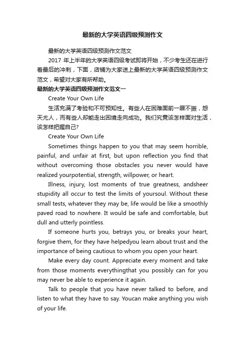 最新的大学英语四级预测作文