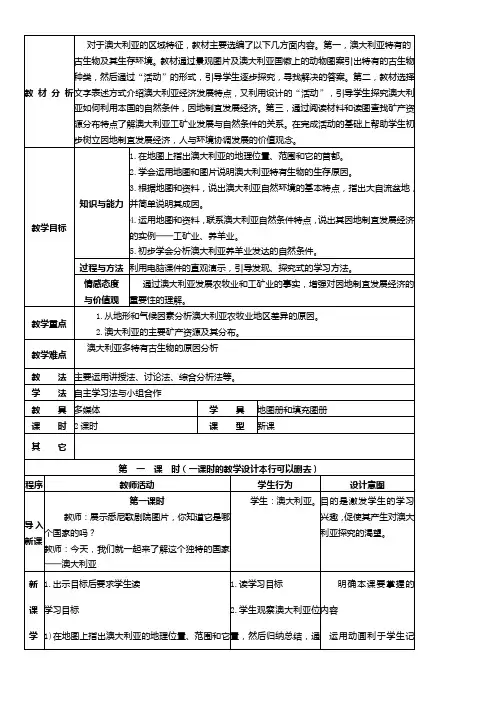 教材分析《澳大利亚》教学设计