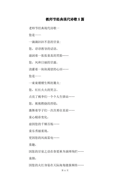 教师节经典现代诗歌5篇
