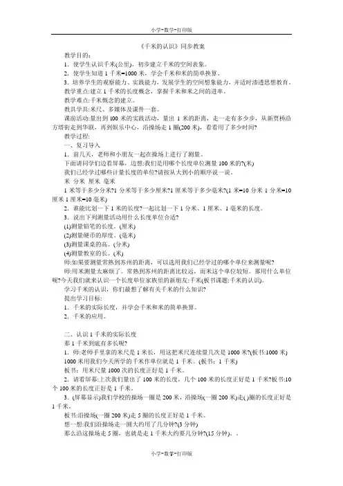 人教版-数学-三年级上册-《千米的认识》同步教案