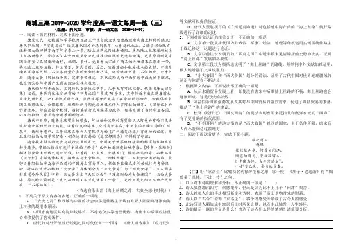 高一语文每周一练(三)