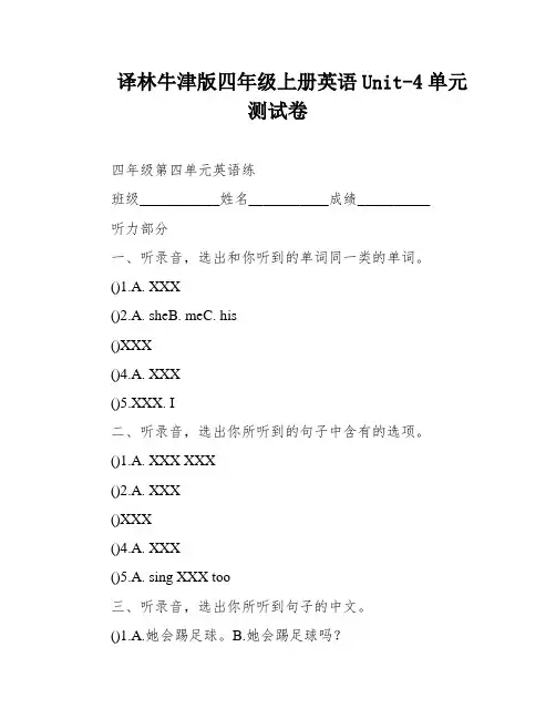 译林牛津版四年级上册英语Unit-4单元测试卷