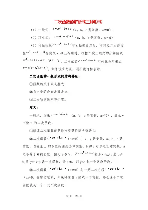 九年级数学 二次函数的解析式三种形式