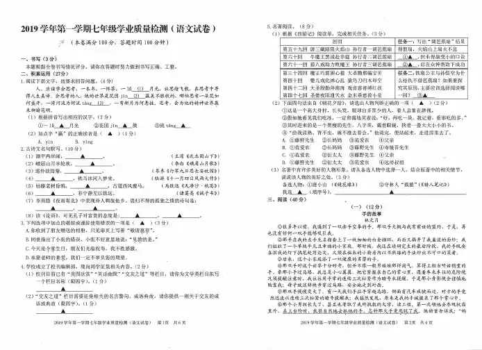 浙江省宁波市江北区2019-2020学年度第一学期七年级学业质量检测语文试卷