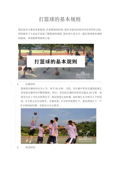 打篮球的基本规则