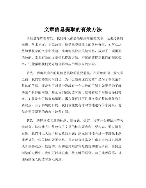 文章信息提取的有效方法