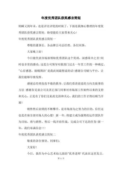 年度优秀团队获奖感言简短