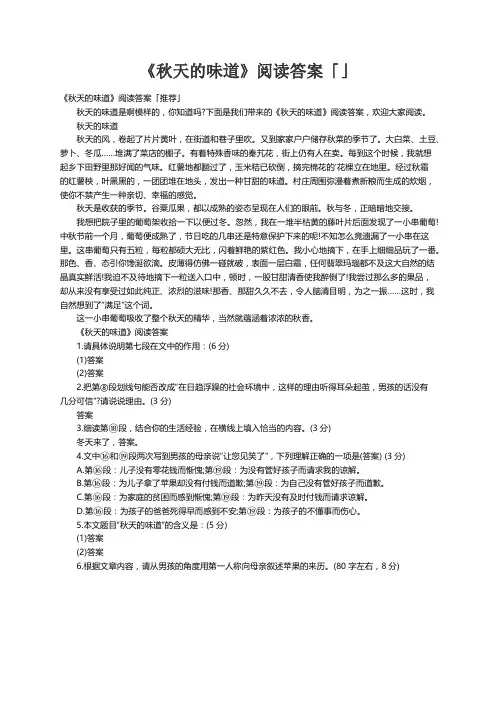 《秋天的味道》阅读答案「推荐」