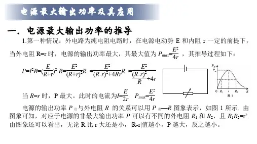 电源输出功率及应用