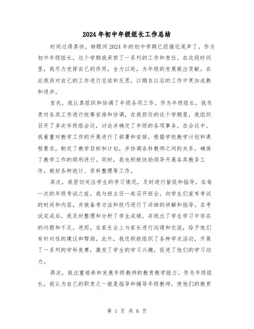 2024年初中年级组长工作总结(3篇)