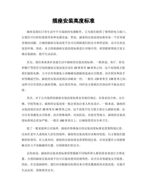 插座安装高度标准