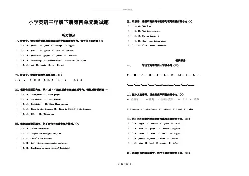 PEP小学英语三年级下册第四单元测试题(含听力材料)
