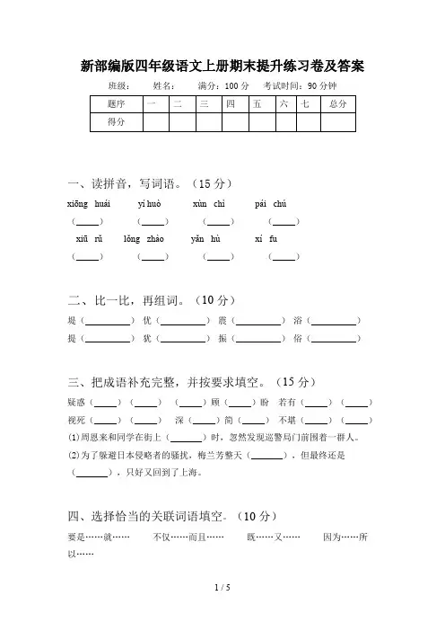 新部编版四年级语文上册期末提升练习卷及答案