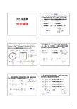 大学物理下 恒定磁场习题解答2016