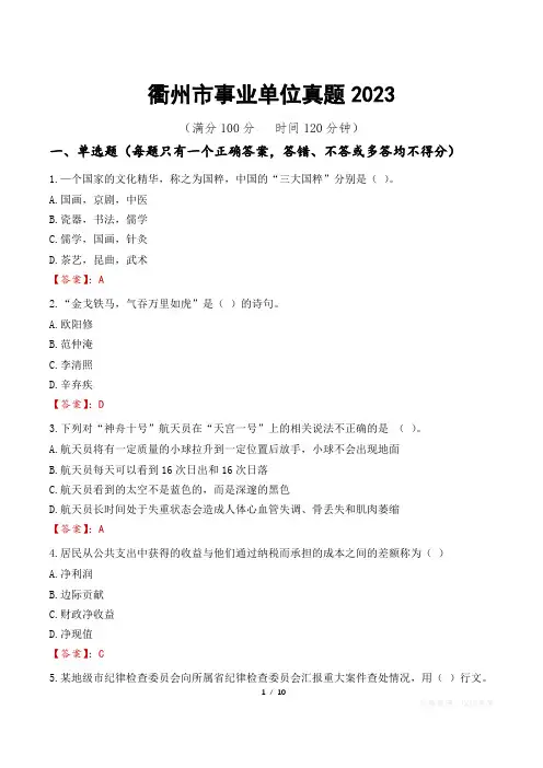 衢州市事业单位真题2023