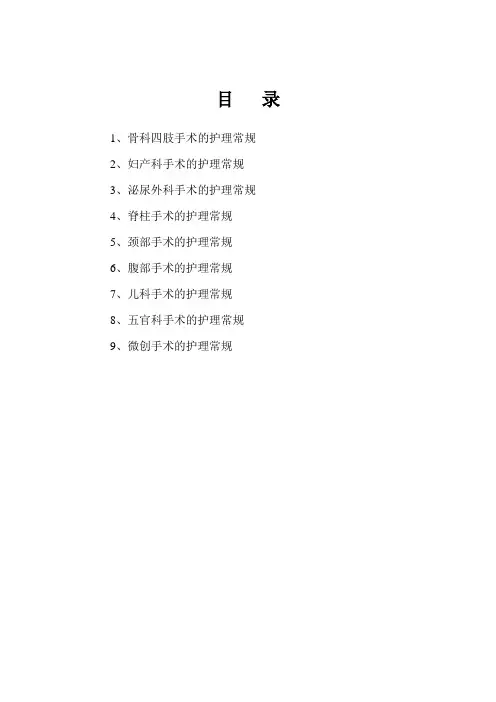 手术室护理操作常规