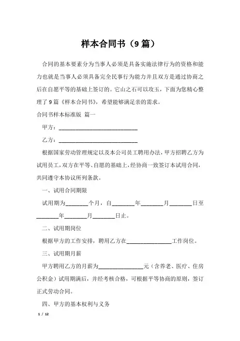 样本合同书(9篇)