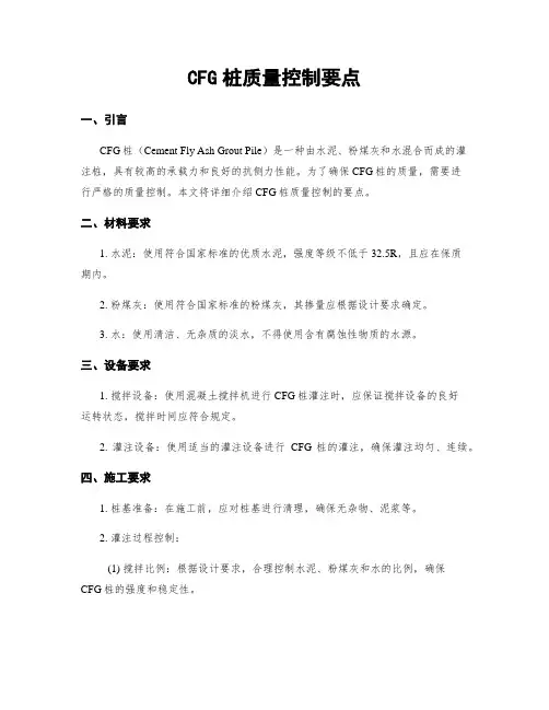CFG桩质量控制要点