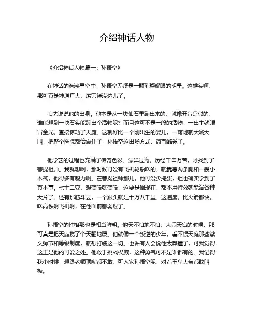 介绍神话人物