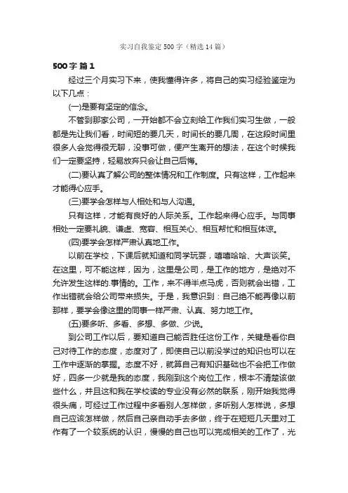实习自我鉴定500字（精选14篇）