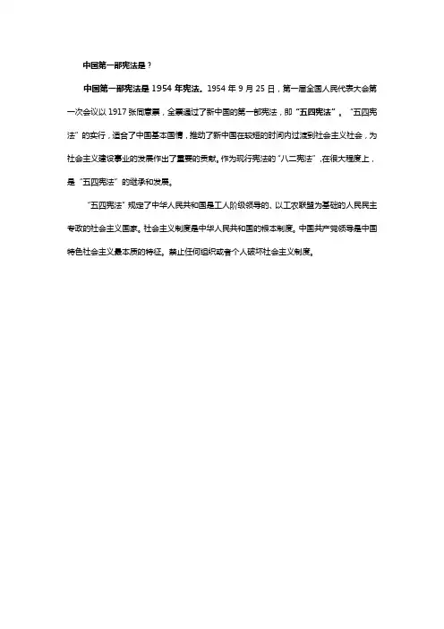 中国第一部宪法是