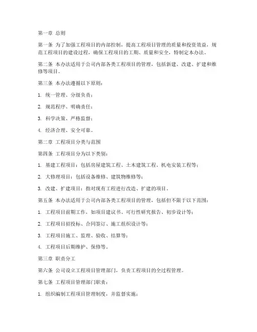 一般工程项目管理办法
