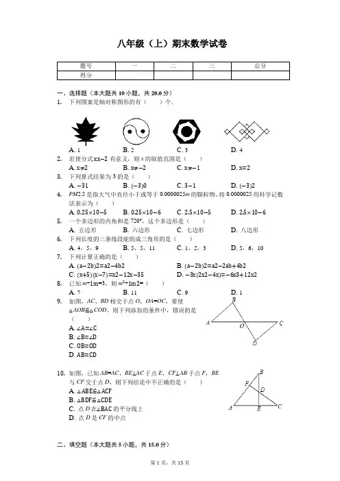 广东省东莞市联考八年级(上)期末数学试卷