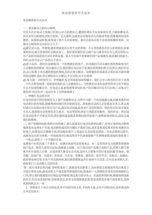 电话销售技巧及话术