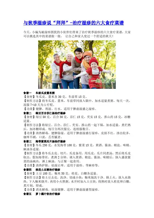 与秋季湿疹说“拜拜”-治疗湿疹的六大食疗菜谱