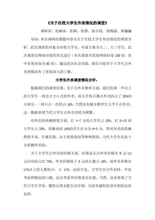 关于在校大学生外卖情况的调查