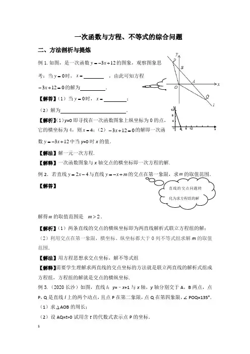一次函数与方程、不等式的综合问题