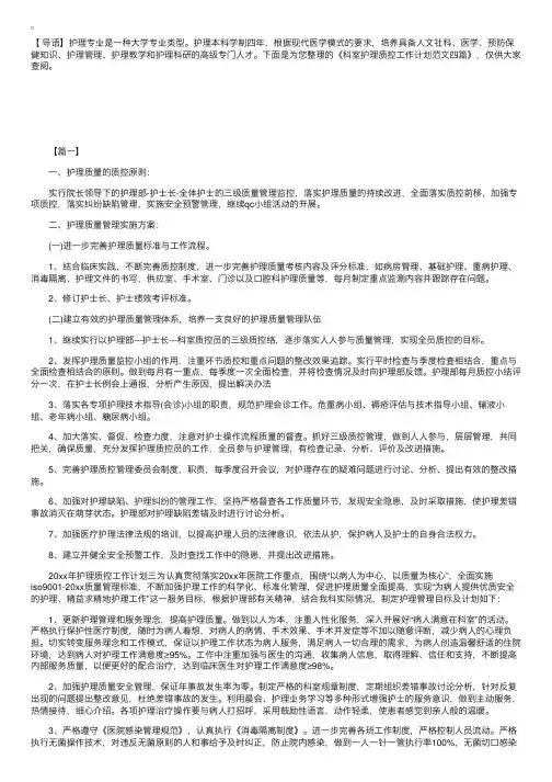 科室护理质控工作计划范文四篇 2