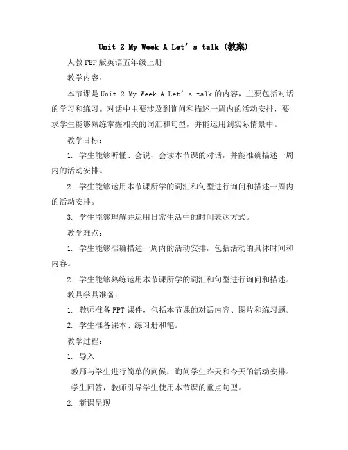 Unit2MyWeekALet’stalk(教案)人教PEP版英语五年级上册