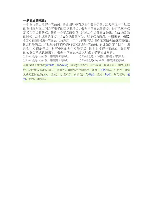 一笔画成、多笔画成规律