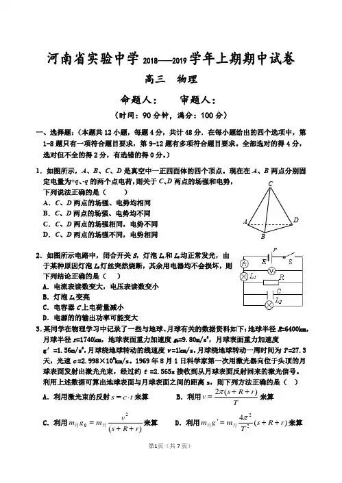 河南省实验中学2018——2019学年上期高三物理期中试卷
