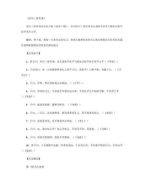 吾日三省吾身_全诗(精华版)