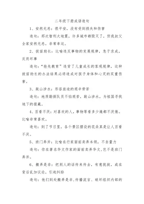 二年级下册成语造句