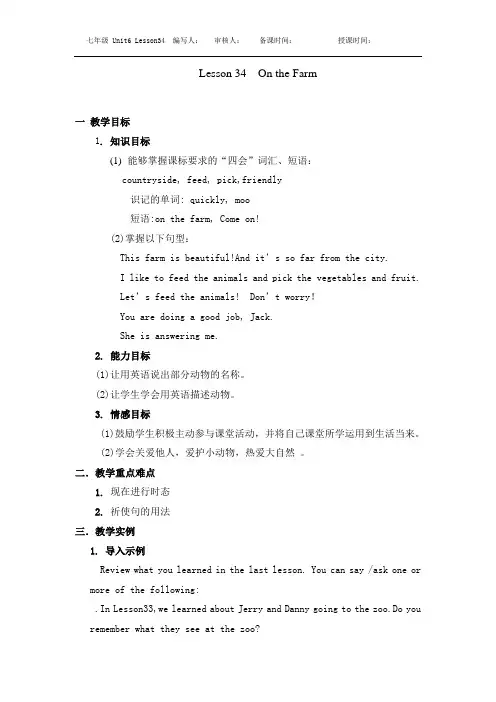 冀教版七年级英语上册《nit 6 Let’s Go  Lesson 34 On the Farm》优质课教案_8