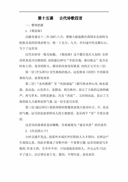 【人教部编版】七年级上册语文第一单元第四课《古代诗词四首》参考资料