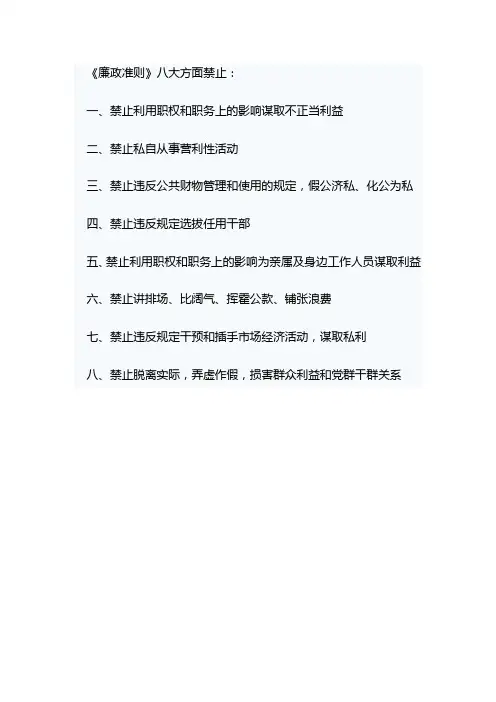 八方面禁止52个不准