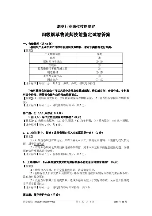 四级技能答案