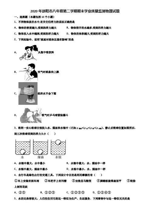 2020年邵阳市八年级第二学期期末学业质量监测物理试题含解析